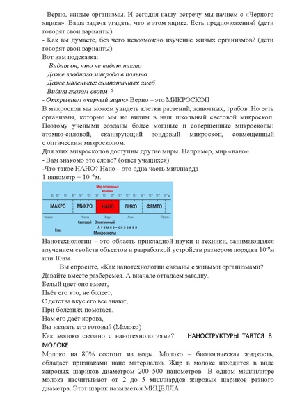 Файл:В мире естественных наук МБОУ СТШ.pdf