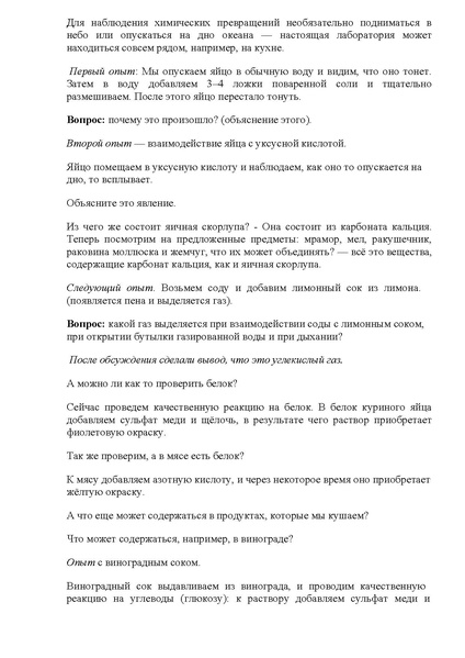 Файл:В мире естественных наук МБОУ СТШ.pdf