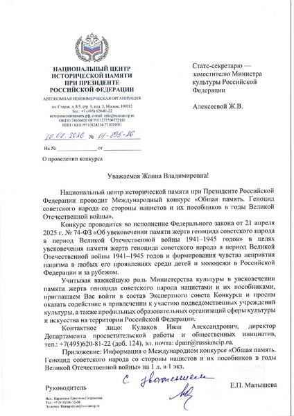 Файл:Положение о конкурсе Общая память (1).pdf