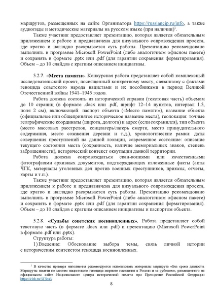 Файл:Положение о конкурсе Общая память (1).pdf