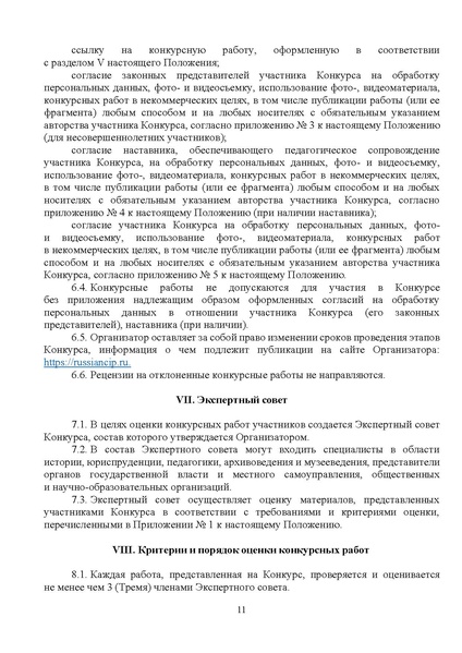 Файл:Положение о конкурсе Общая память (1).pdf