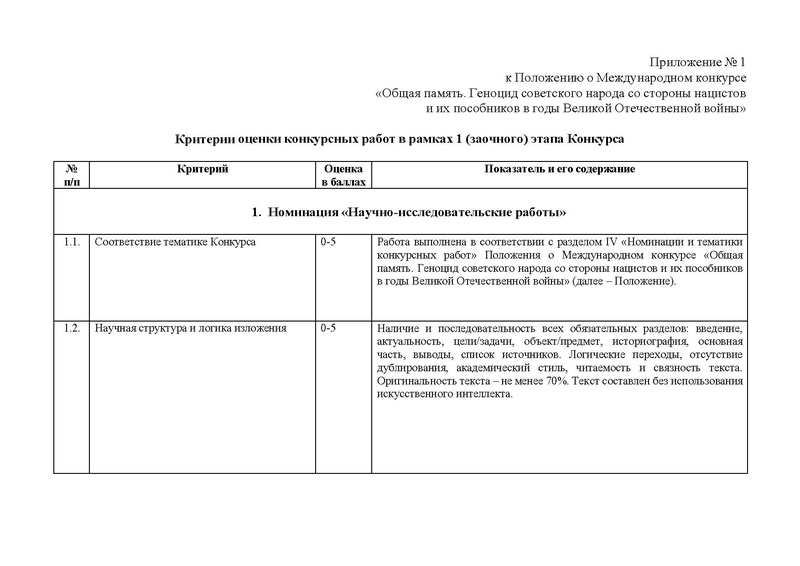 Файл:Положение о конкурсе Общая память (1).pdf