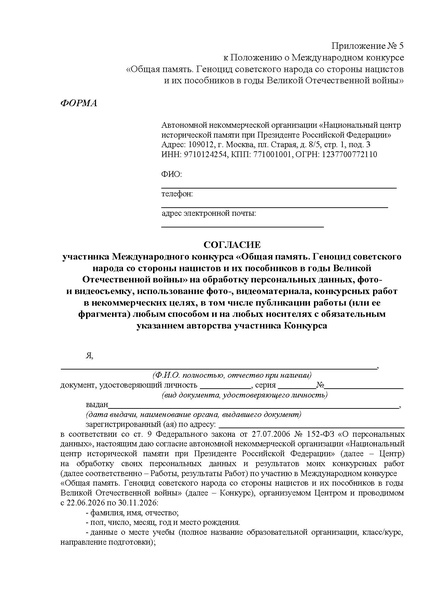 Файл:Положение о конкурсе Общая память (1).pdf