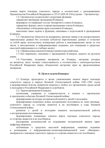 Файл:Положение о конкурсе Общая память (1).pdf