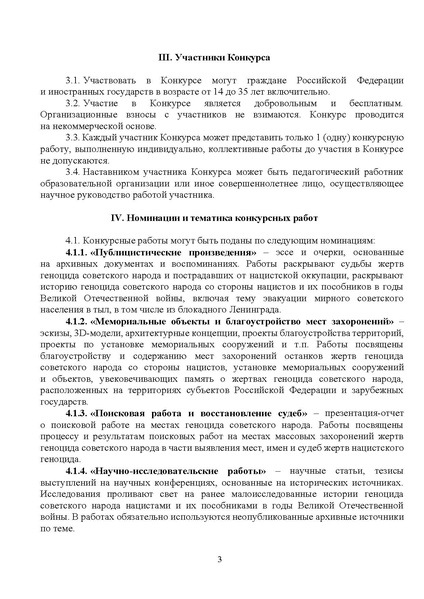Файл:Положение о конкурсе Общая память (1).pdf