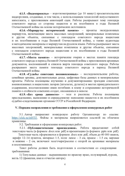 Файл:Положение о конкурсе Общая память (1).pdf