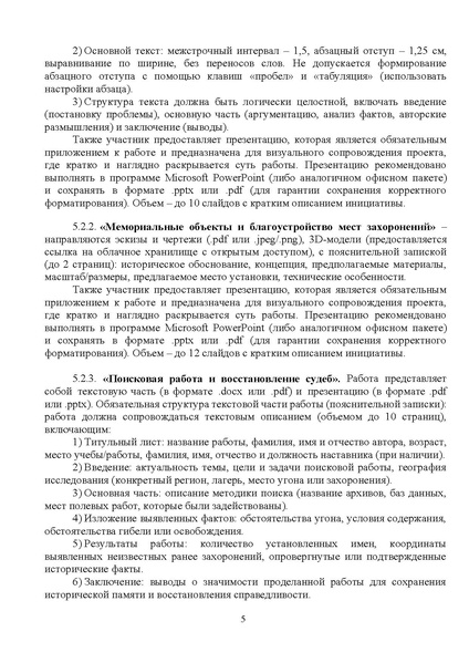 Файл:Положение о конкурсе Общая память (1).pdf