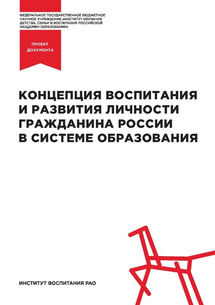 Файл:Проект концепция воспитания.pdf