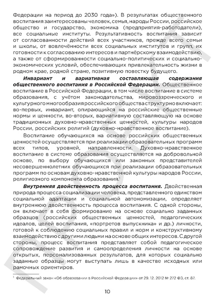 Файл:Проект концепция воспитания.pdf