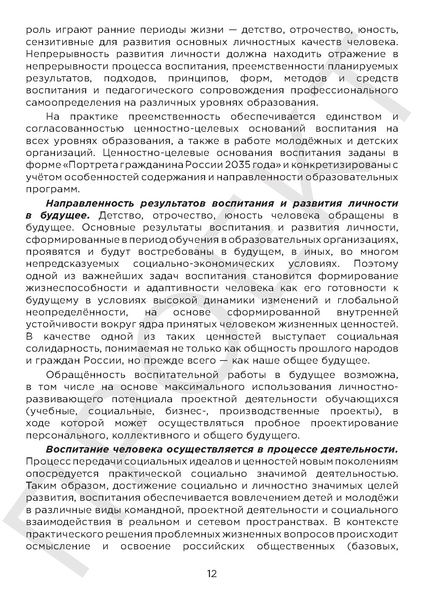 Файл:Проект концепция воспитания.pdf