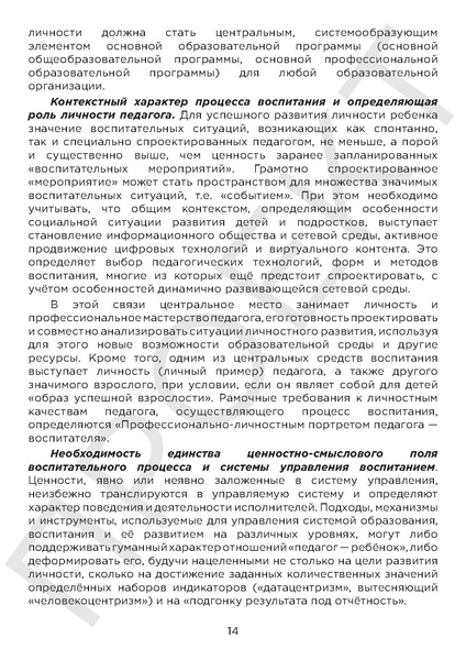 Файл:Проект концепция воспитания.pdf