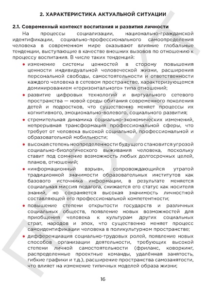 Файл:Проект концепция воспитания.pdf