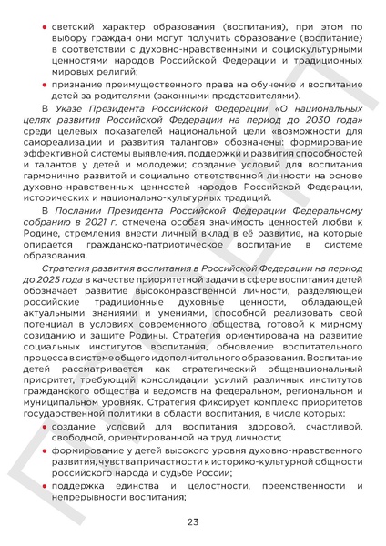 Файл:Проект концепция воспитания.pdf