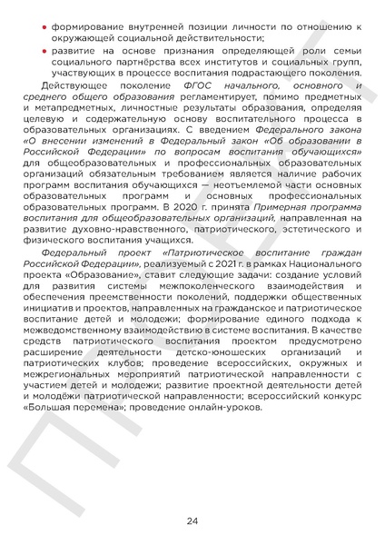 Файл:Проект концепция воспитания.pdf