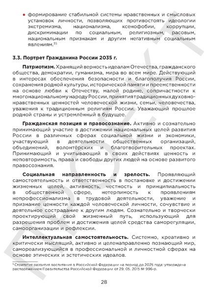 Файл:Проект концепция воспитания.pdf