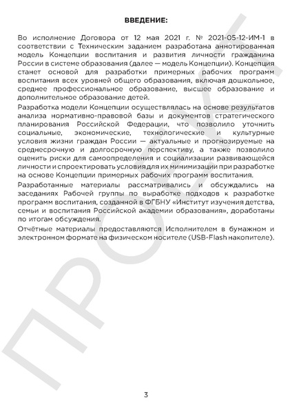 Файл:Проект концепция воспитания.pdf