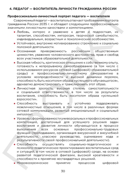 Файл:Проект концепция воспитания.pdf