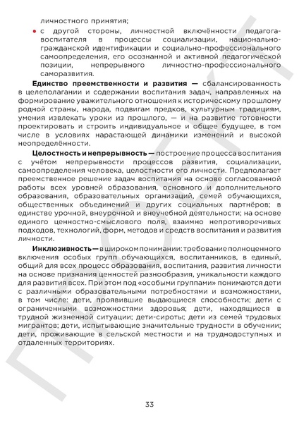 Файл:Проект концепция воспитания.pdf