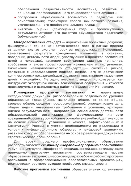 Файл:Проект концепция воспитания.pdf
