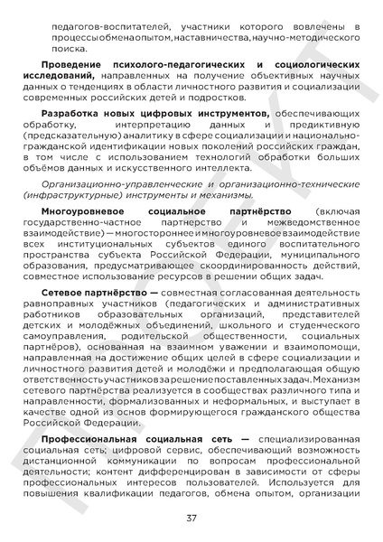 Файл:Проект концепция воспитания.pdf