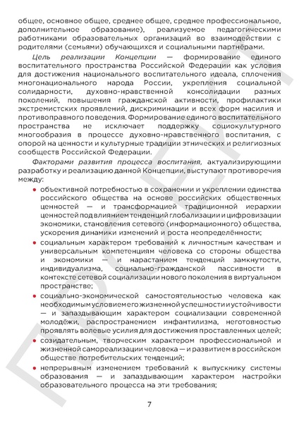 Файл:Проект концепция воспитания.pdf