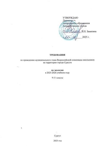 Файл:Экология Требования МЭ 2025.pdf