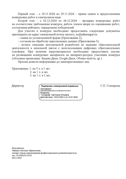 Файл:ИОЦ-15-2152 конкурс НШ 24.pdf