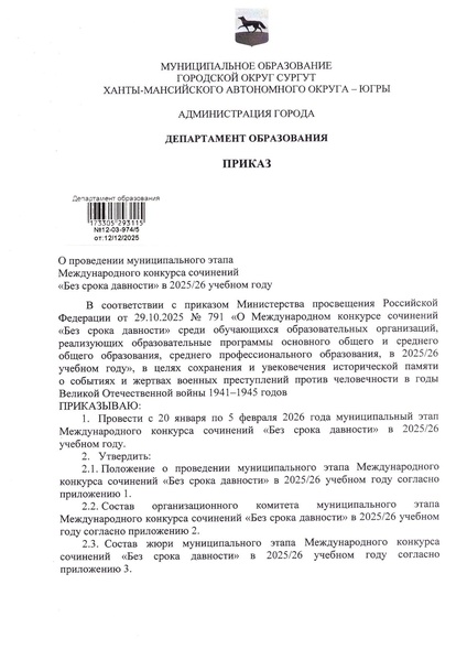 Файл:Приказ ДО О проведении МКС Без сровка давности в 2026 году.pdf