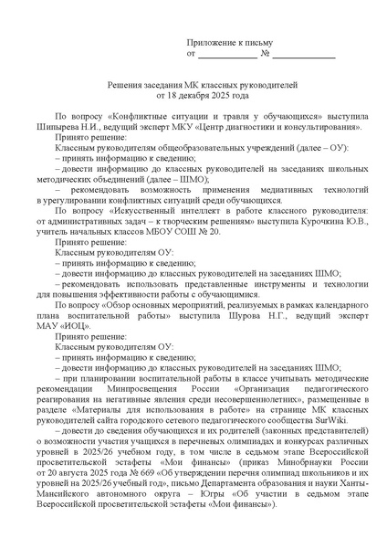 Файл:EDS ИОЦ О решениях 2 заседания МК КР (1).pdf