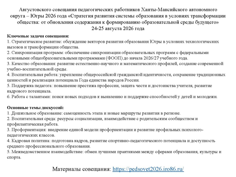 Файл:Августовское совещание материалы.pdf