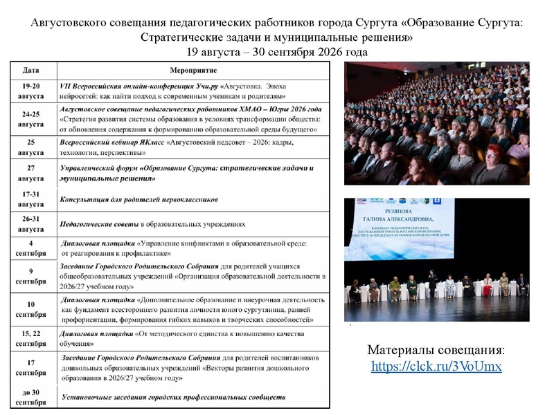 Файл:Августовское совещание материалы.pdf