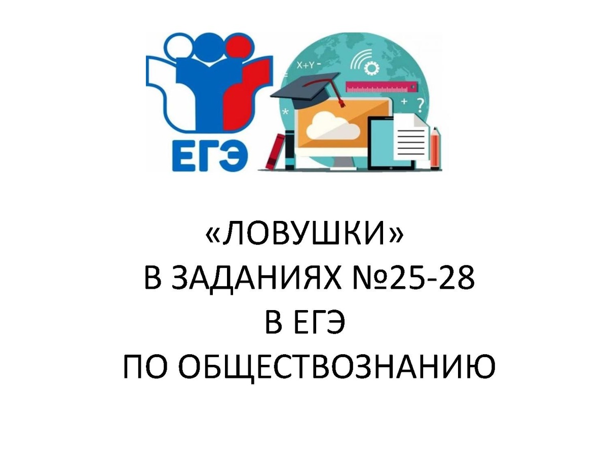 Егэ pdf. Консультация по обществознанию. Консультации по обществознанию надпись.