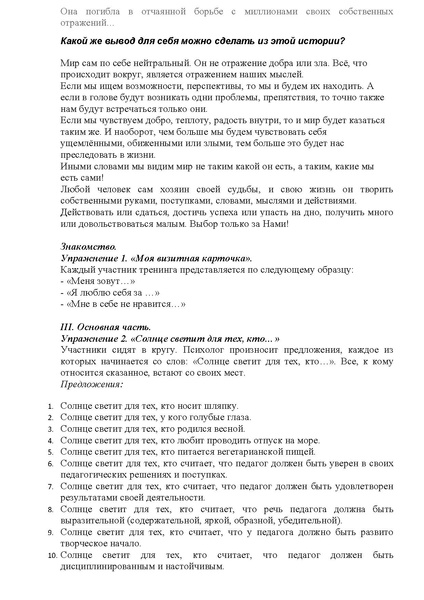 Файл:Тренинг для педагогов Все в твоих руках.docx