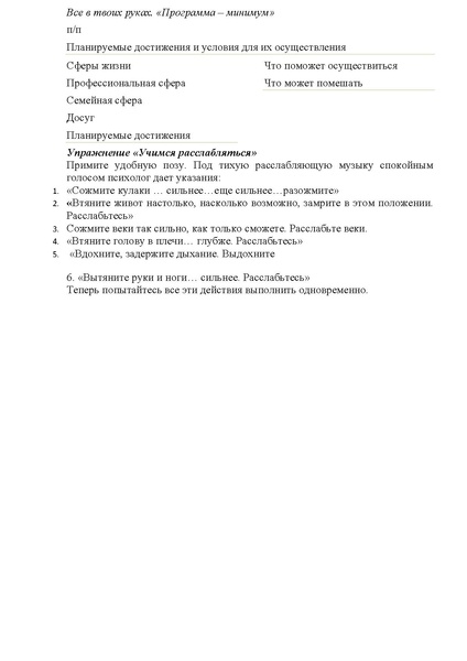 Файл:Тренинг для педагогов Все в твоих руках.docx