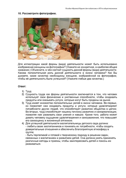 Файл:Человек и общество Задание 5 ОГЭ.pdf