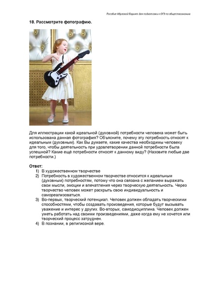 Файл:Человек и общество Задание 5 ОГЭ.pdf
