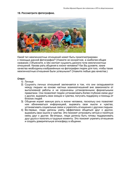 Файл:Человек и общество Задание 5 ОГЭ.pdf