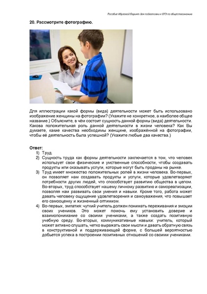 Файл:Человек и общество Задание 5 ОГЭ.pdf