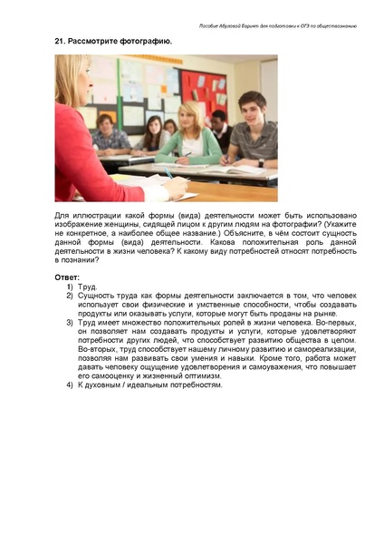 Файл:Человек и общество Задание 5 ОГЭ.pdf