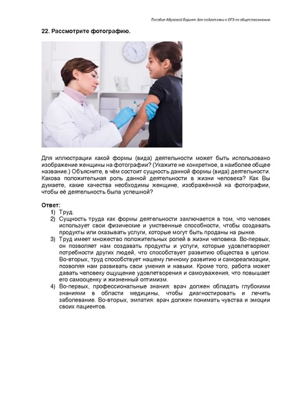 Файл:Человек и общество Задание 5 ОГЭ.pdf