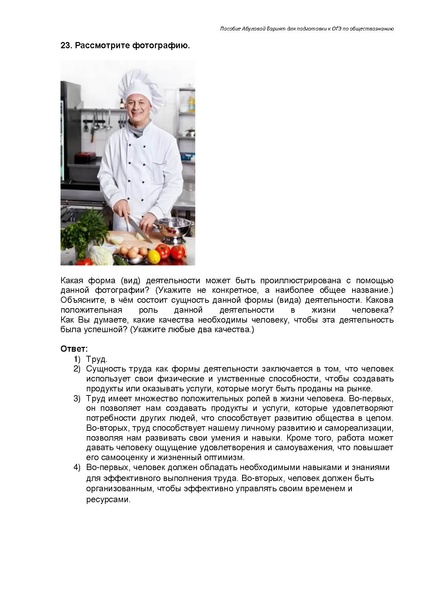 Файл:Человек и общество Задание 5 ОГЭ.pdf