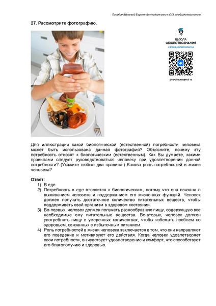 Файл:Человек и общество Задание 5 ОГЭ.pdf