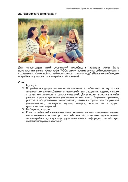 Файл:Человек и общество Задание 5 ОГЭ.pdf