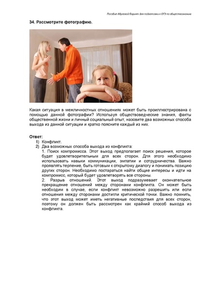 Файл:Человек и общество Задание 5 ОГЭ.pdf