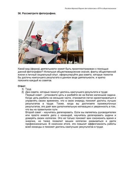 Файл:Человек и общество Задание 5 ОГЭ.pdf