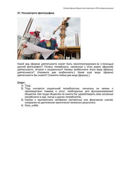 Файл:Человек и общество Задание 5 ОГЭ.pdf