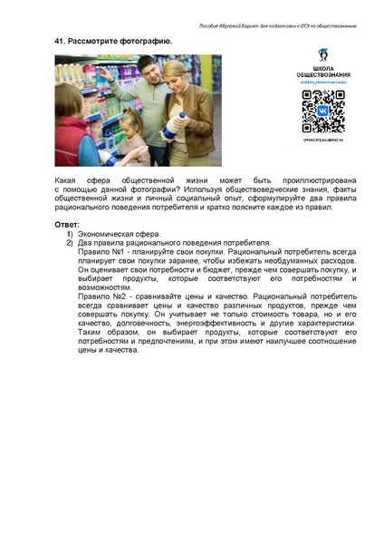 Файл:Человек и общество Задание 5 ОГЭ.pdf