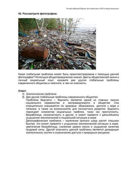 Файл:Человек и общество Задание 5 ОГЭ.pdf