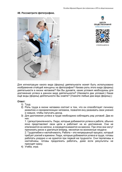 Файл:Человек и общество Задание 5 ОГЭ.pdf