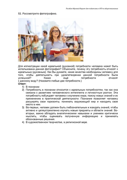 Файл:Человек и общество Задание 5 ОГЭ.pdf